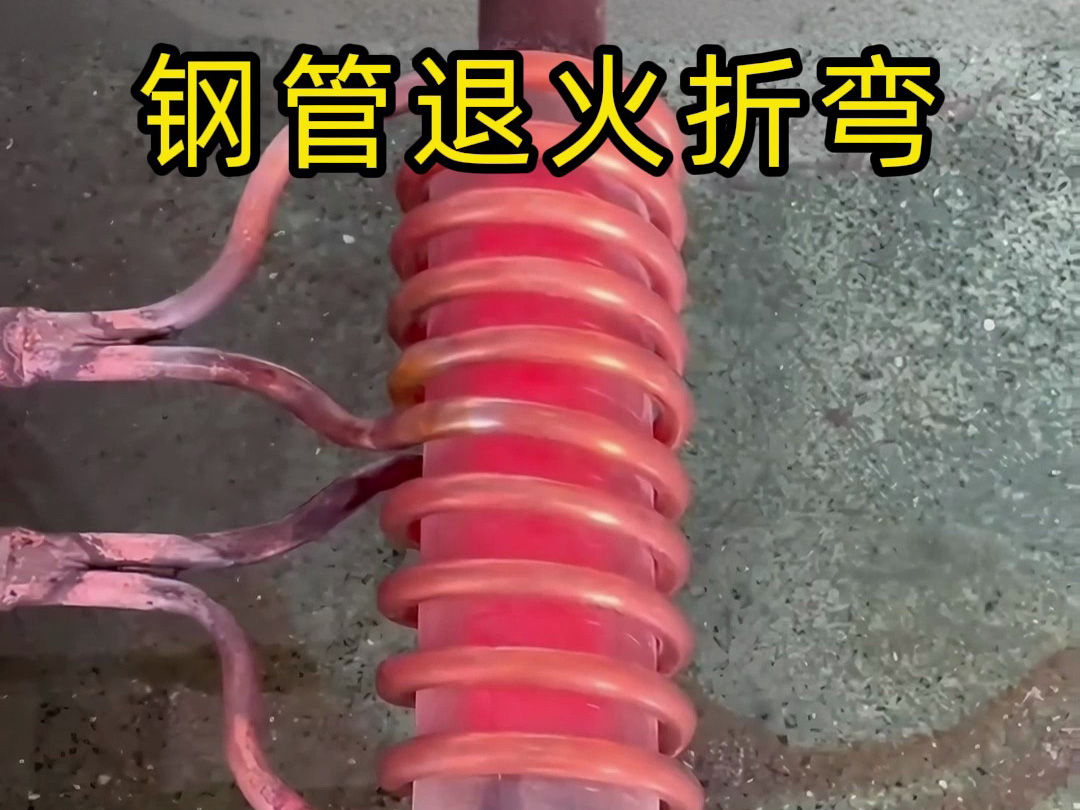 為什么感應加熱這種鋼管折彎工藝能讓材料平整無裂口？