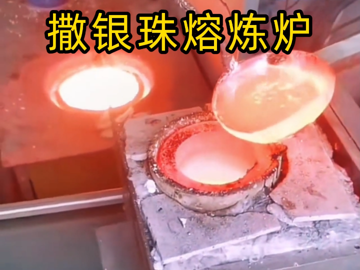 無需吹氣霧化，中頻熔煉爐輕松打造金屬珠粒