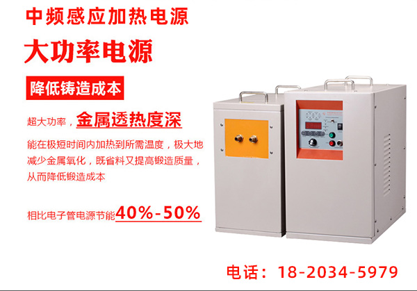 中頻感應(yīng)加熱機和高頻感應(yīng)加熱機的區(qū)別(圖1)