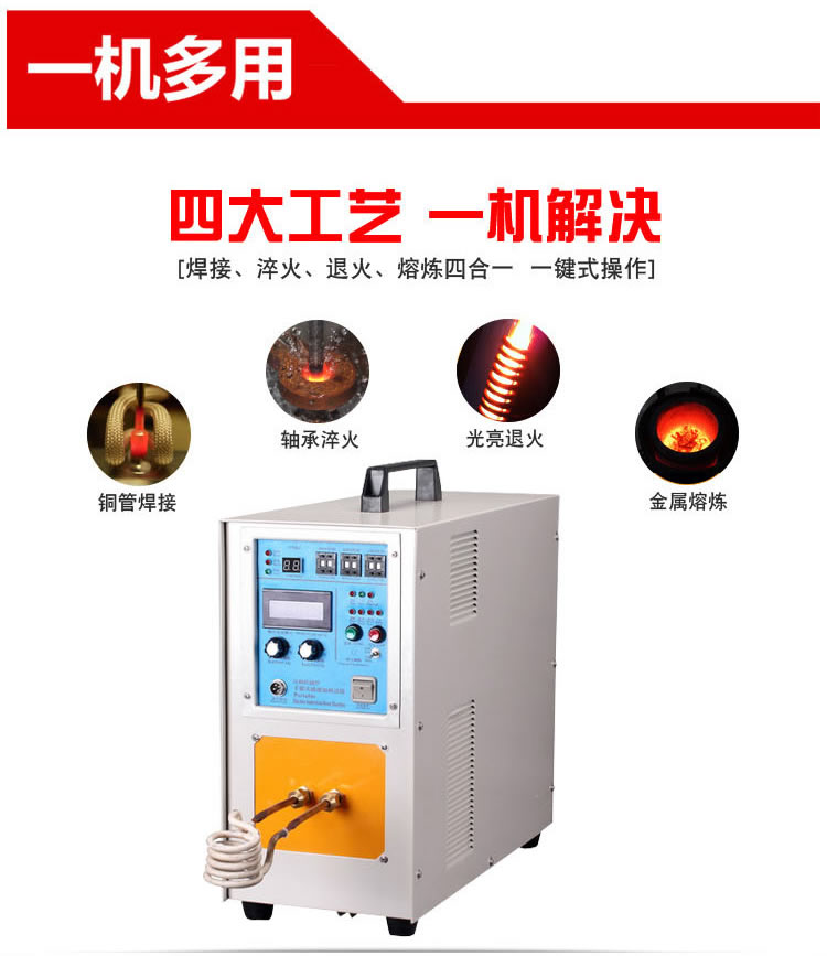 高頻感應(yīng)加熱機(jī)HT-25A 15KW高頻淬火設(shè)備(圖1)