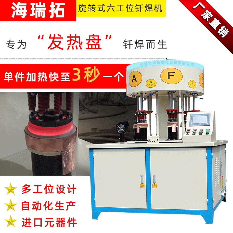 六工位高頻釬焊機(jī) 小家電餐飲煲鍋水壺高頻焊機(jī)(圖1)